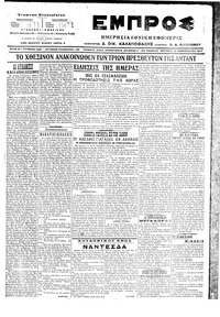 Εμπρός 06/02/1917 