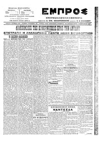 Εμπρός 07/02/1917 