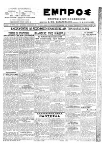 Εμπρός 10/02/1917 