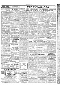 Εμπρός 11/02/1917