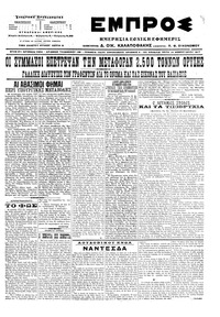 Εμπρός 14/02/1917 