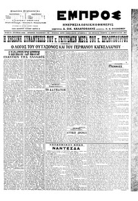 Εμπρός 16/02/1917 