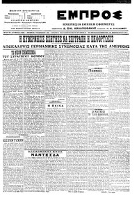 Εμπρός 18/02/1917 