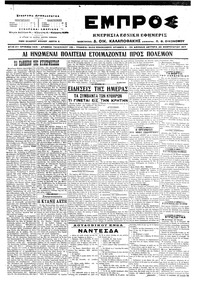 Εμπρός 20/02/1917 