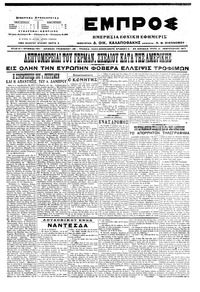 Εμπρός 21/02/1917 