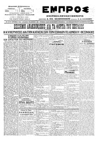 Εμπρός 22/02/1917 