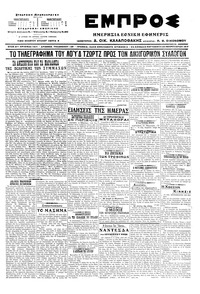 Εμπρός 24/02/1917 