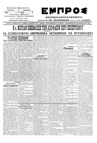 Εμπρός 28/02/1917 