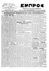 Εμπρός 03/03/1917 