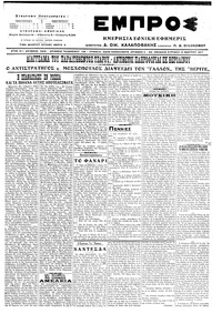 Εμπρός 05/03/1917 