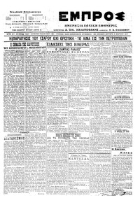 Εμπρός 06/03/1917 