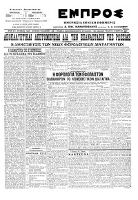 Εμπρός 08/03/1917 