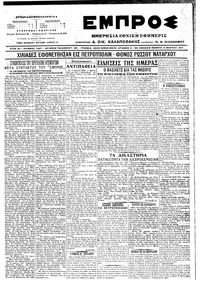 Εμπρός 09/03/1917 