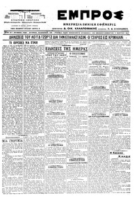 Εμπρός 11/03/1917 