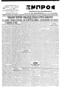 Εμπρός 12/03/1917 