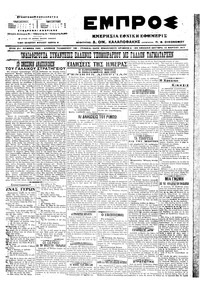 Εμπρός 13/03/1917 