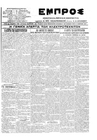 Εμπρός 14/03/1917 