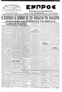 Εμπρός 21/03/1917 