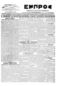 Εμπρός 22/03/1917 