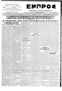 Εμπρός 23/03/1917 