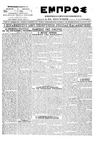 Εμπρός 29/03/1917 