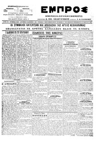 Εμπρός 31/03/1917 