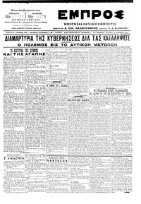 Εμπρός 02/04/1917 
