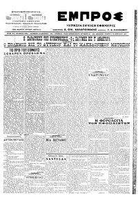 Εμπρός 06/04/1917 