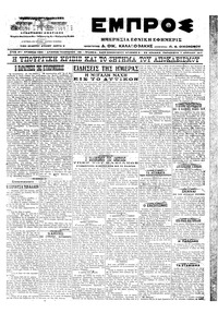 Εμπρός 07/04/1917 