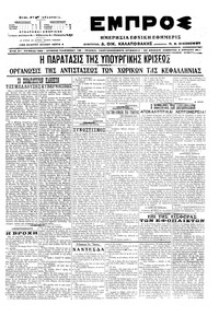 Εμπρός 08/04/1917 