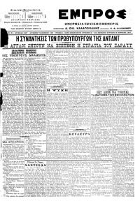 Εμπρός 09/04/1917 