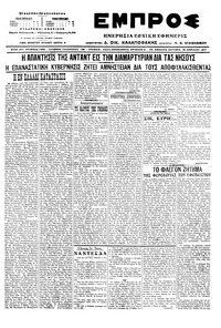 Εμπρός 10/04/1917 