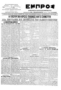 Εμπρός 11/04/1917 