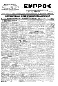 Εμπρός 12/04/1917 