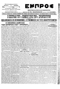 Εμπρός 13/04/1917 