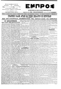 Εμπρός 14/04/1917 