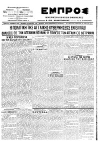 Εμπρός 15/04/1917 