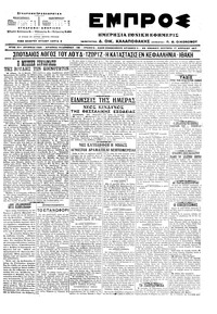 Εμπρός 17/04/1917 