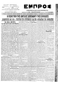 Εμπρός 18/04/1917 