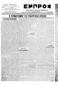Εμπρός 20/04/1917 