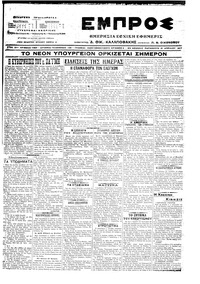 Εμπρός 21/04/1917 