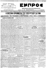Εμπρός 22/04/1917 