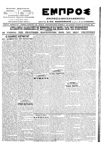 Εμπρός 23/04/1917 