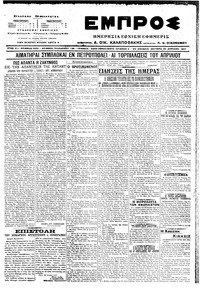 Εμπρός 24/04/1917 
