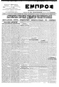 Εμπρός 25/04/1917 