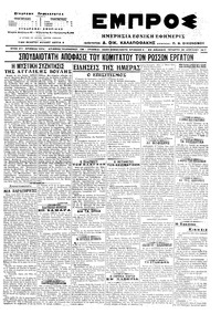 Εμπρός 26/04/1917 