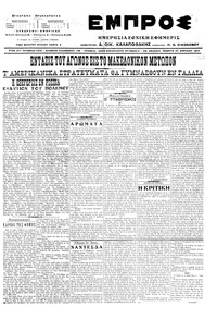 Εμπρός 27/04/1917 
