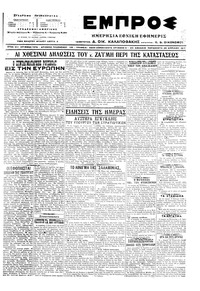 Εμπρός 28/04/1917 