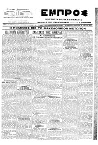 Εμπρός 29/04/1917 