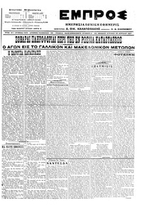 Εμπρός 30/04/1917 